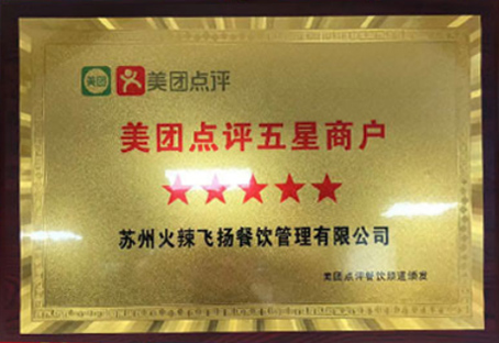 美团点评五星商户