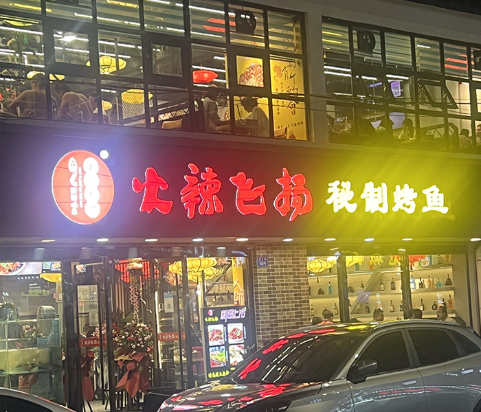 门店展示