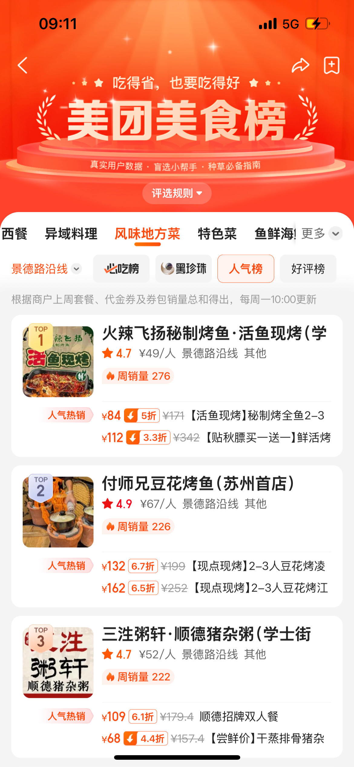 火辣飞扬TOP头部烤鱼品牌