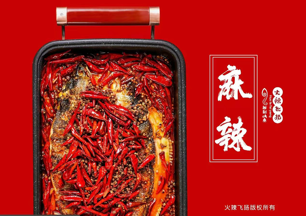 麻辣烤鱼