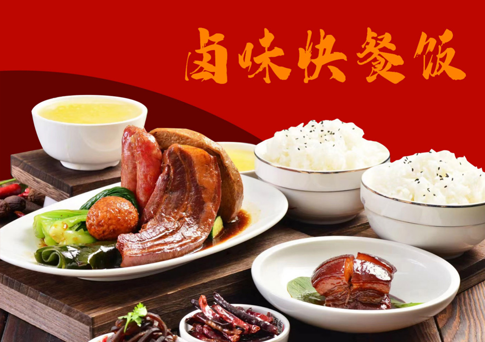 卤味快餐饭
