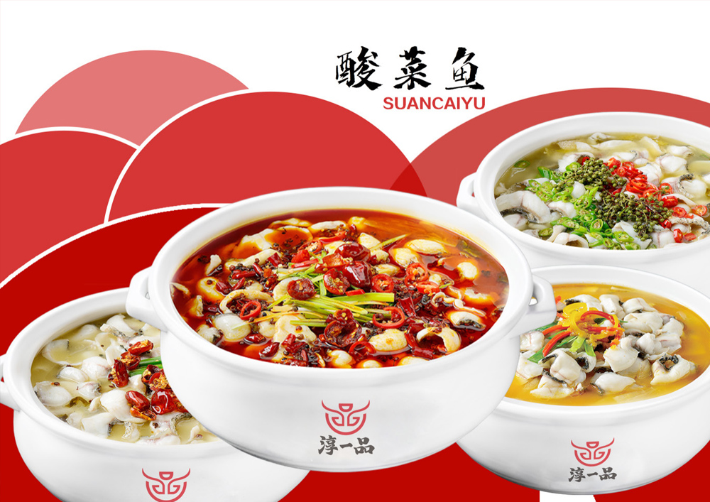 酸菜鱼