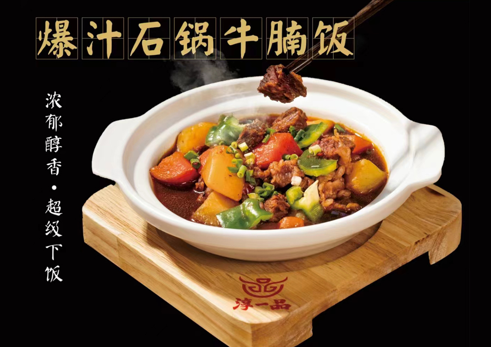 爆汁石锅牛腩饭